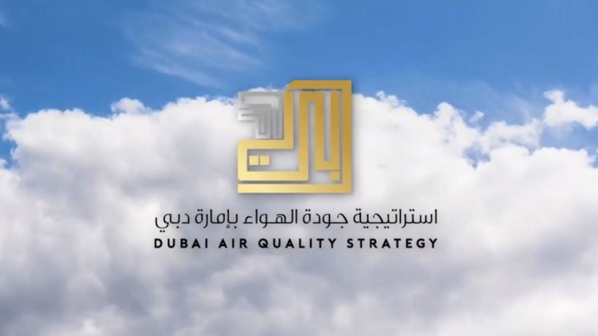 Dubai Air Quality Strategy